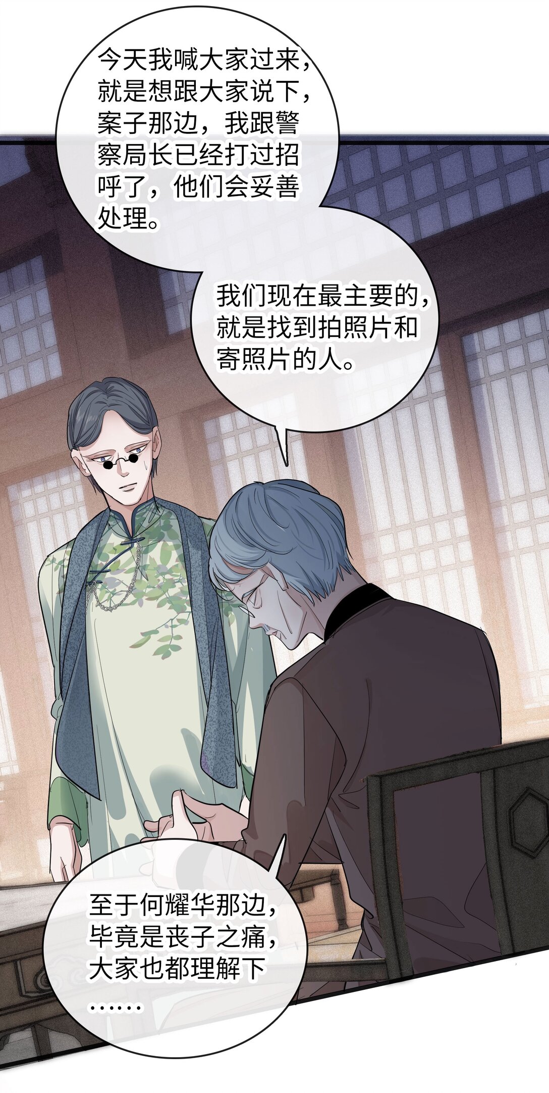 🍜煙雨之後 012 疑点重重的案件 第37页