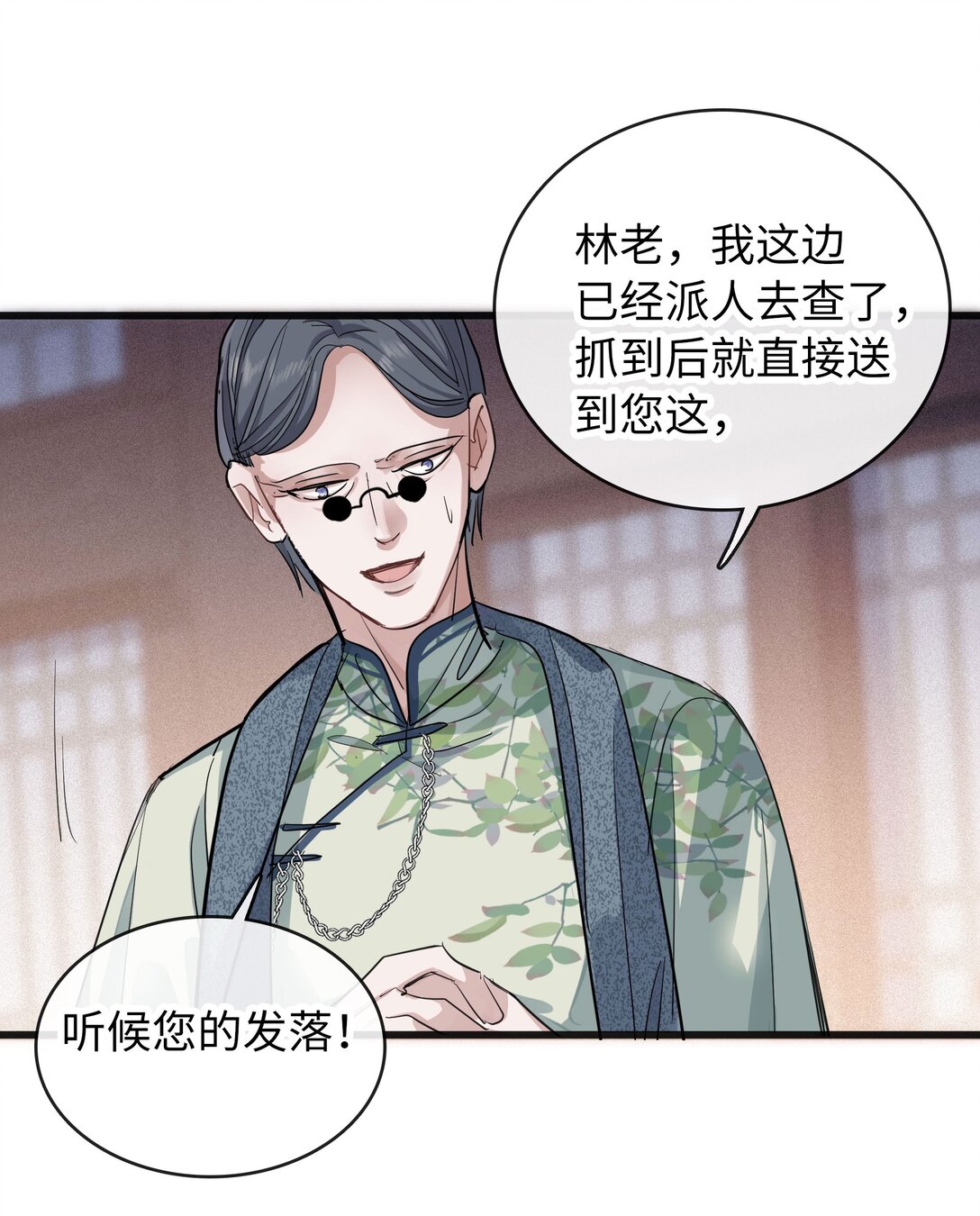 🍜煙雨之後 012 疑点重重的案件 第39页