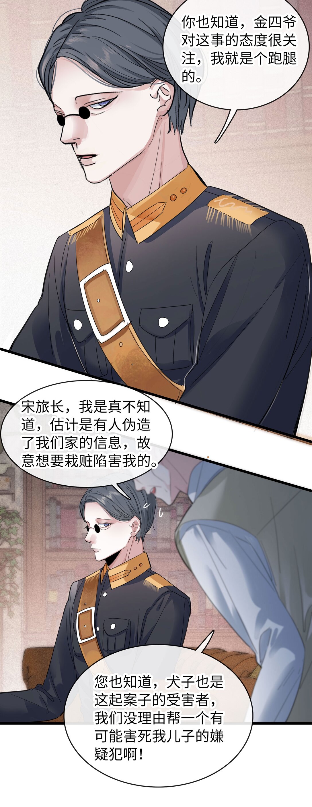 🍜煙雨之後 014 照片上的那个男人 第39页