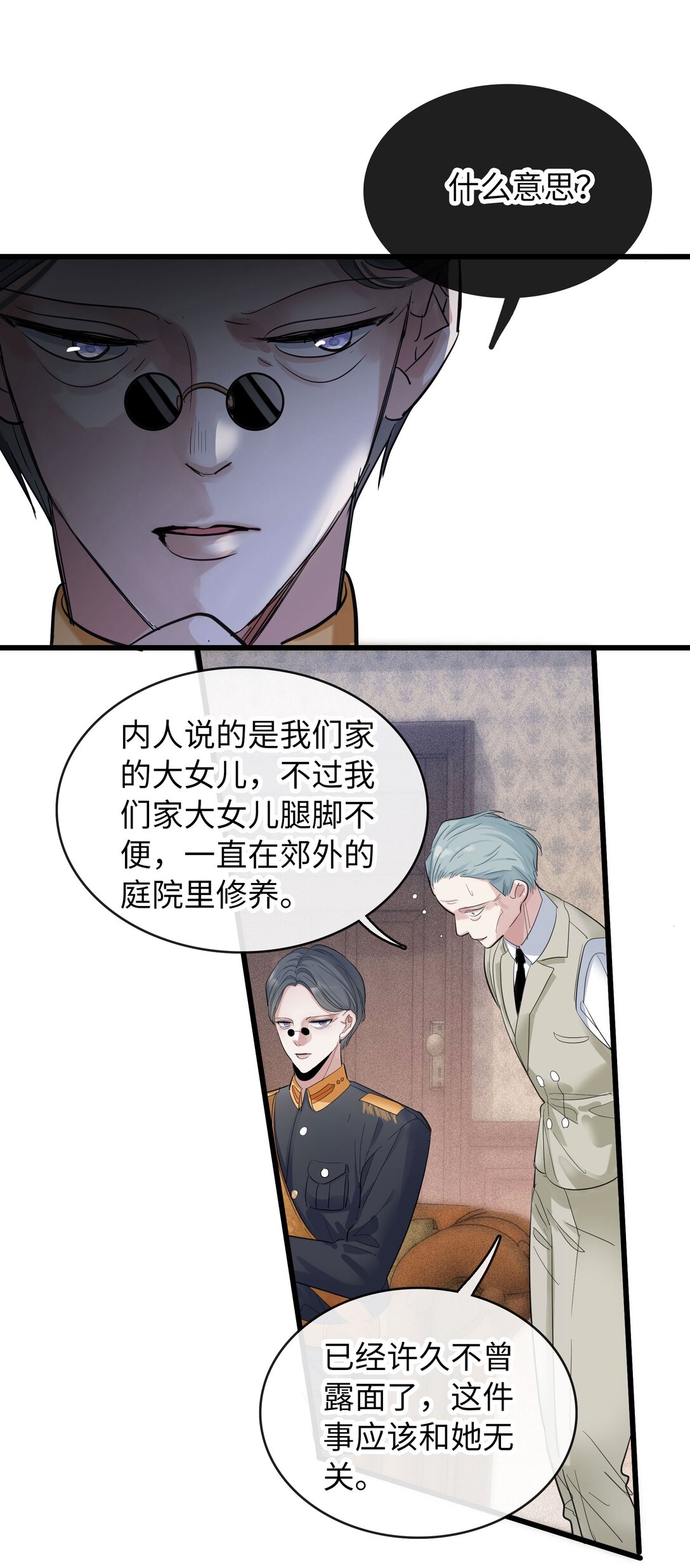 🍜煙雨之後 014 照片上的那个男人 第43页