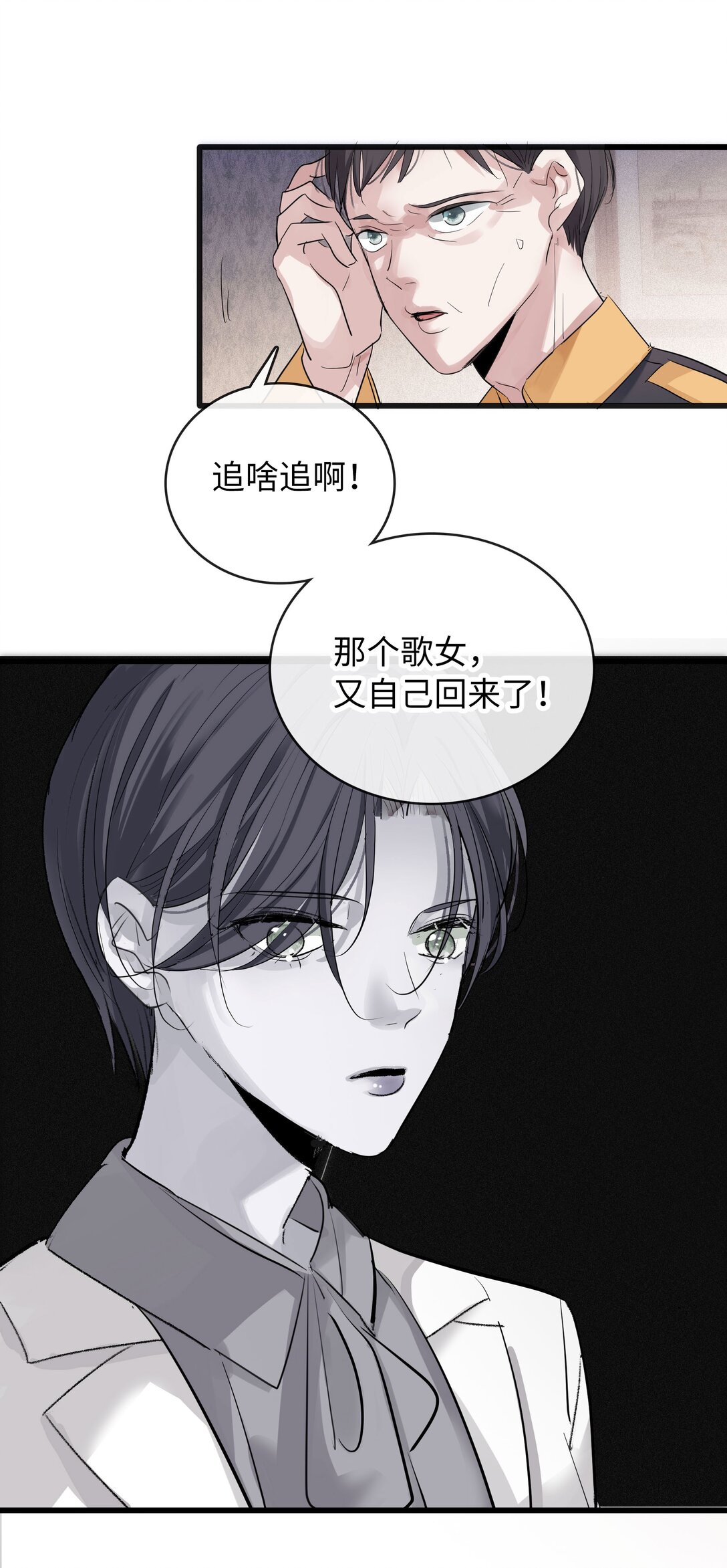 🍜煙雨之後 016 审讯室 第19页