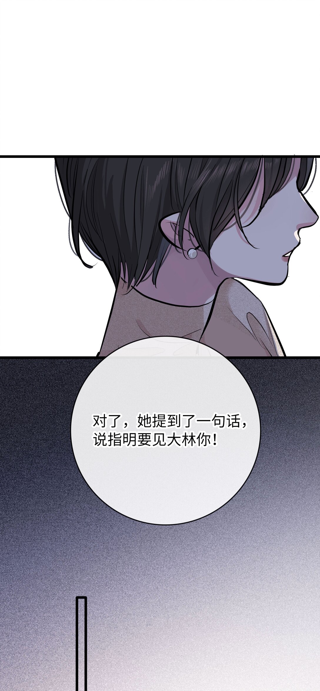 🍜煙雨之後 016 审讯室 第22页