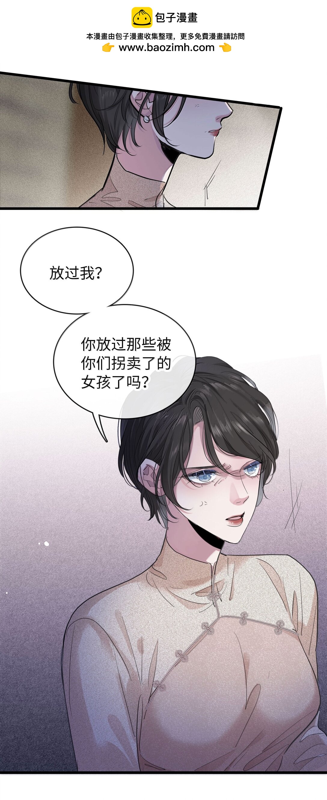 🍜煙雨之後 018 拨开迷雾 第10页