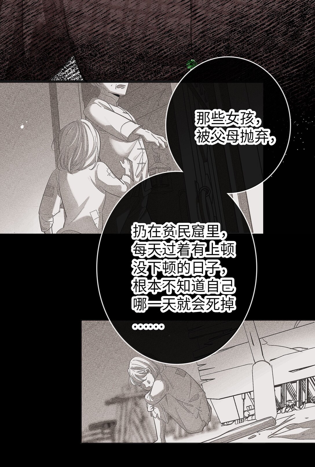 🍜煙雨之後 018 拨开迷雾 第16页