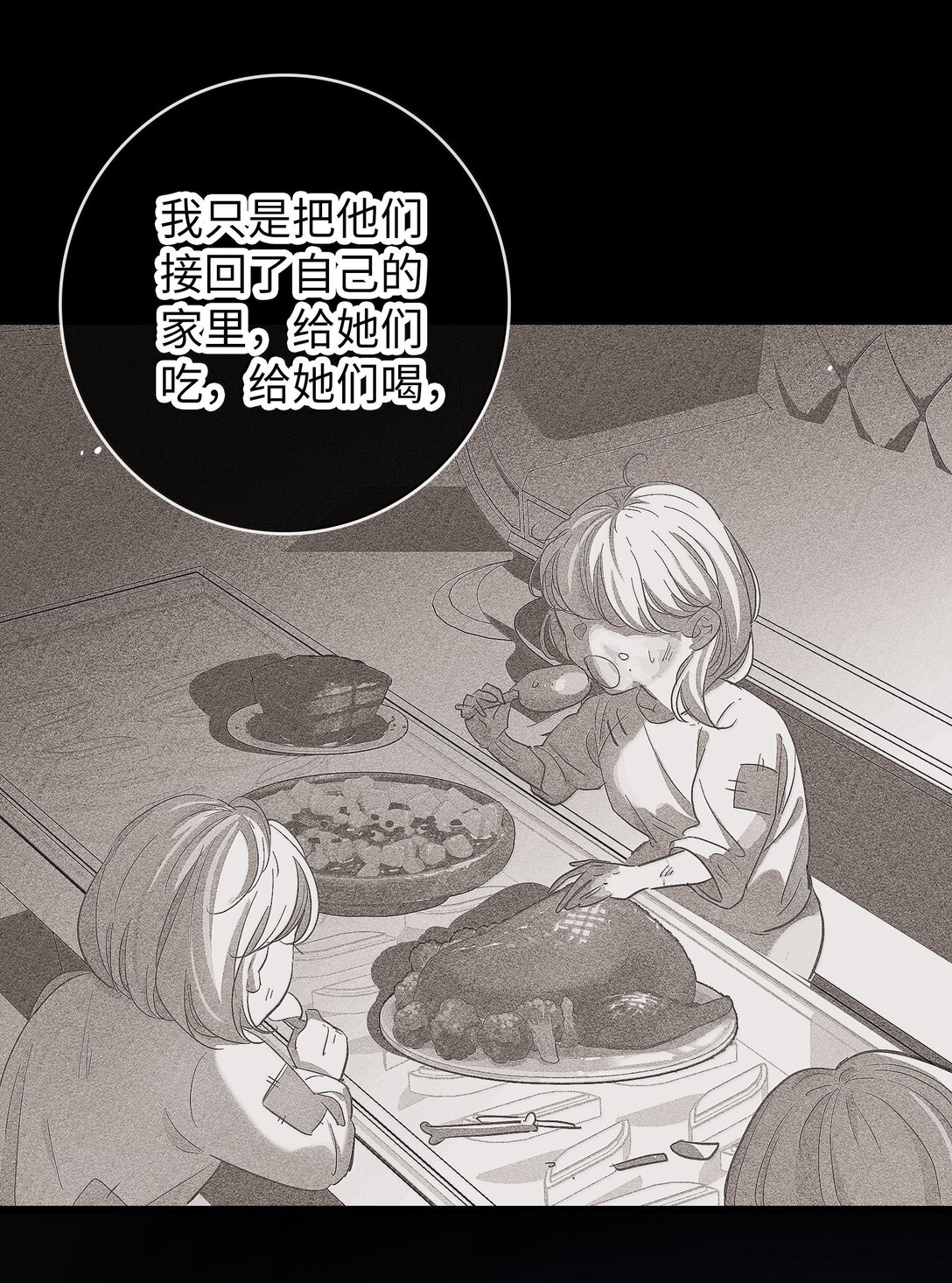 🍜煙雨之後 018 拨开迷雾 第17页