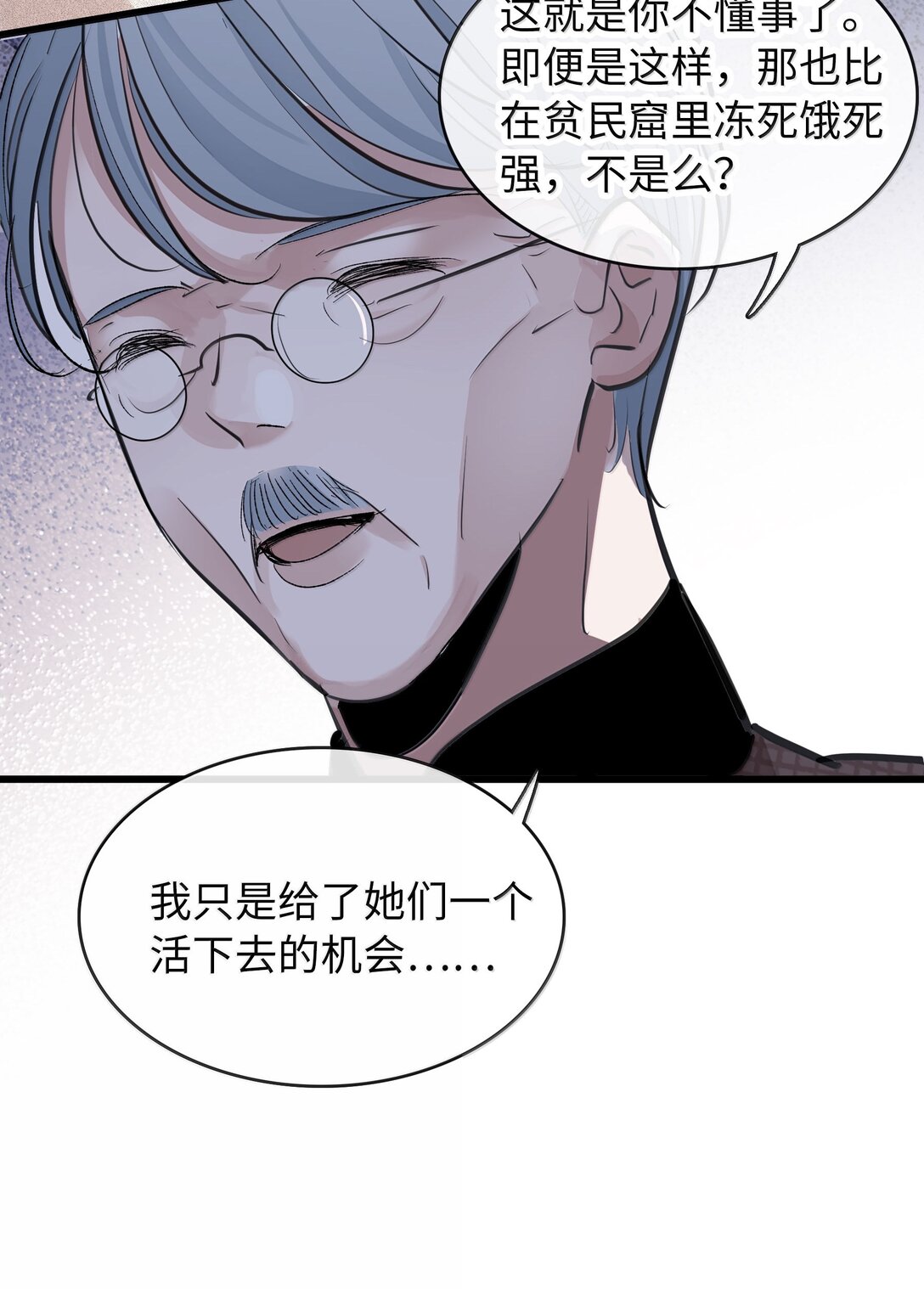 🍜煙雨之後 018 拨开迷雾 第21页