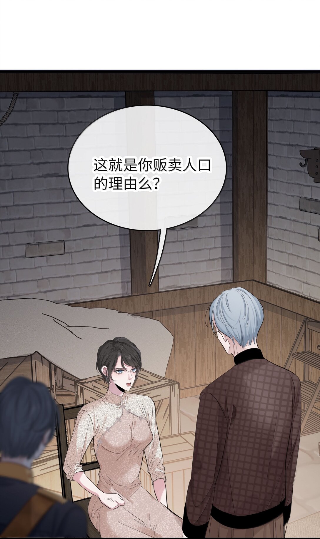 🍜煙雨之後 018 拨开迷雾 第22页