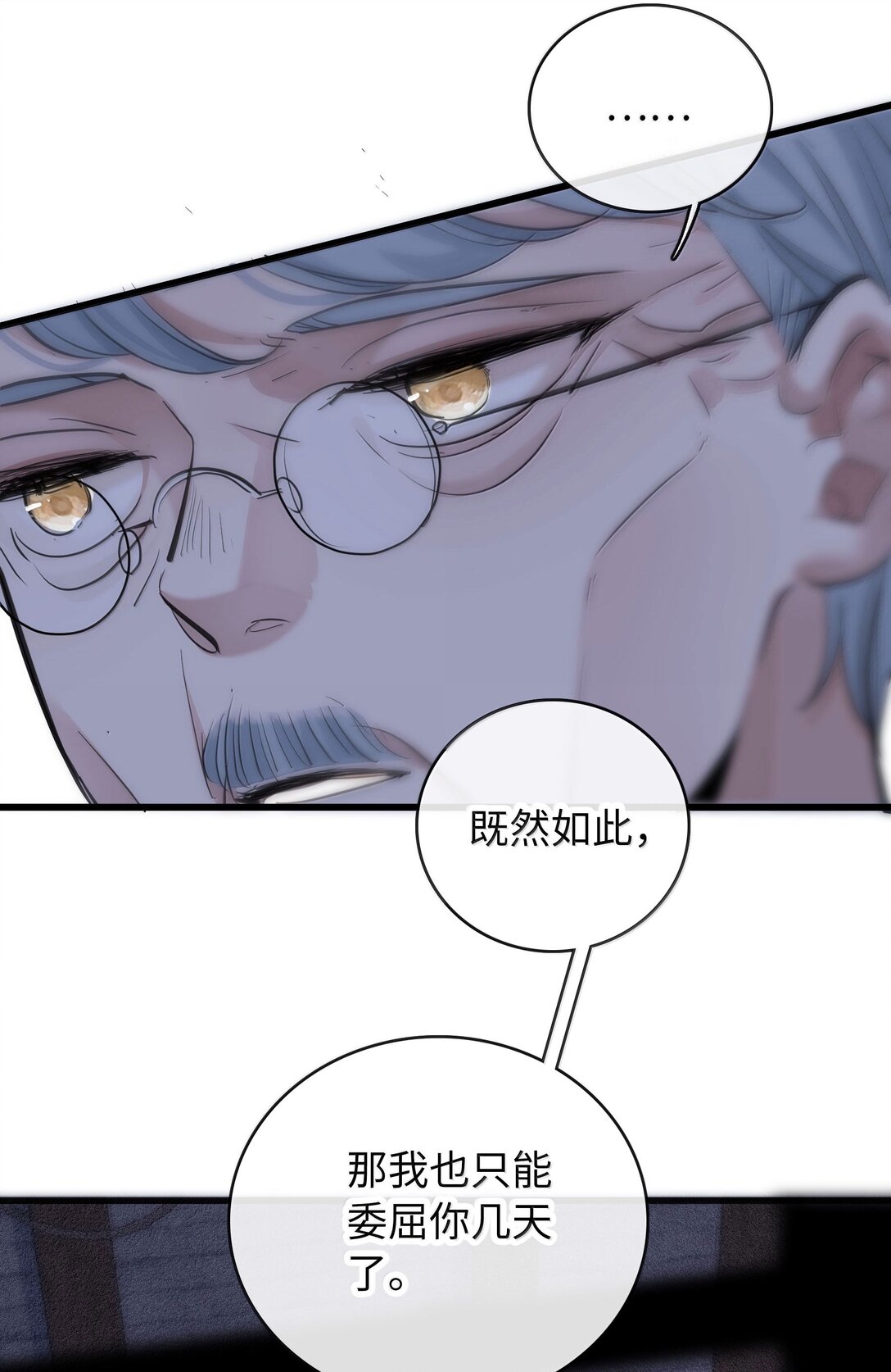 🍜煙雨之後 018 拨开迷雾 第26页