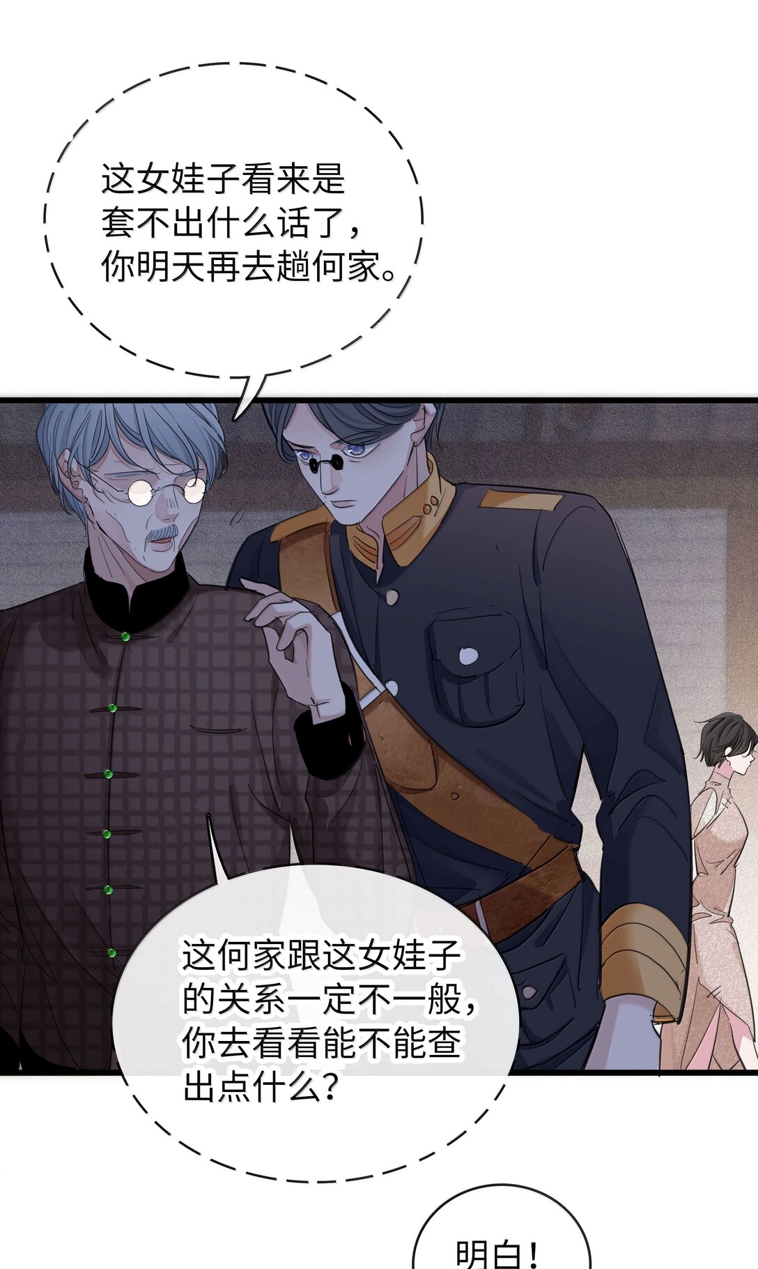 🍜煙雨之後 018 拨开迷雾 第28页