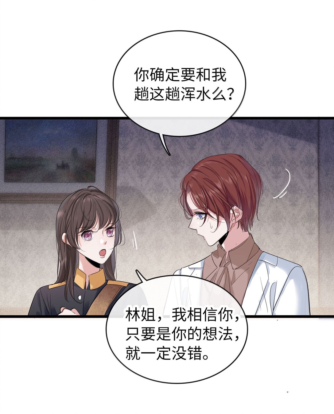 🍜煙雨之後 018 拨开迷雾 第33页