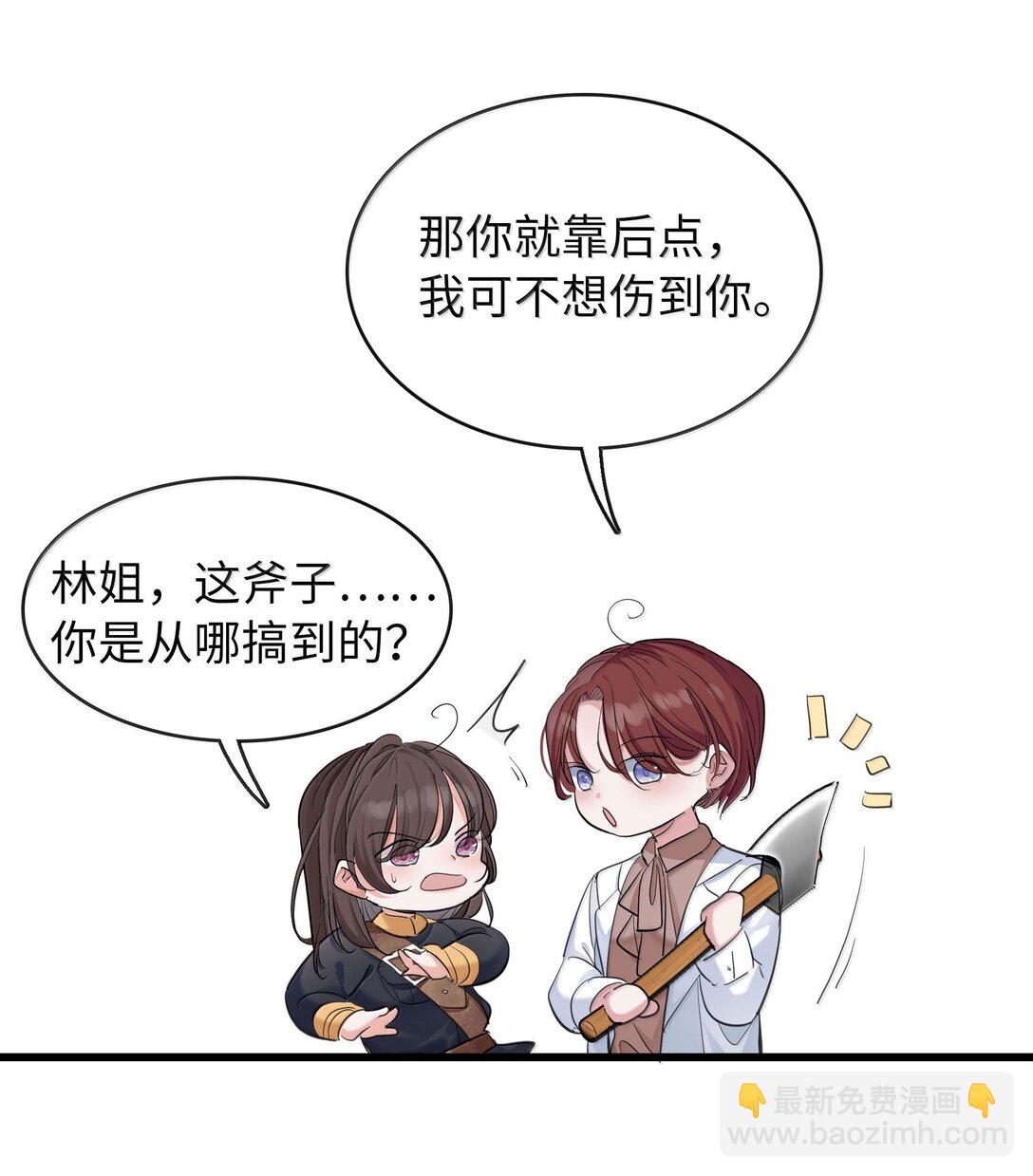 🍜煙雨之後 018 拨开迷雾 第34页