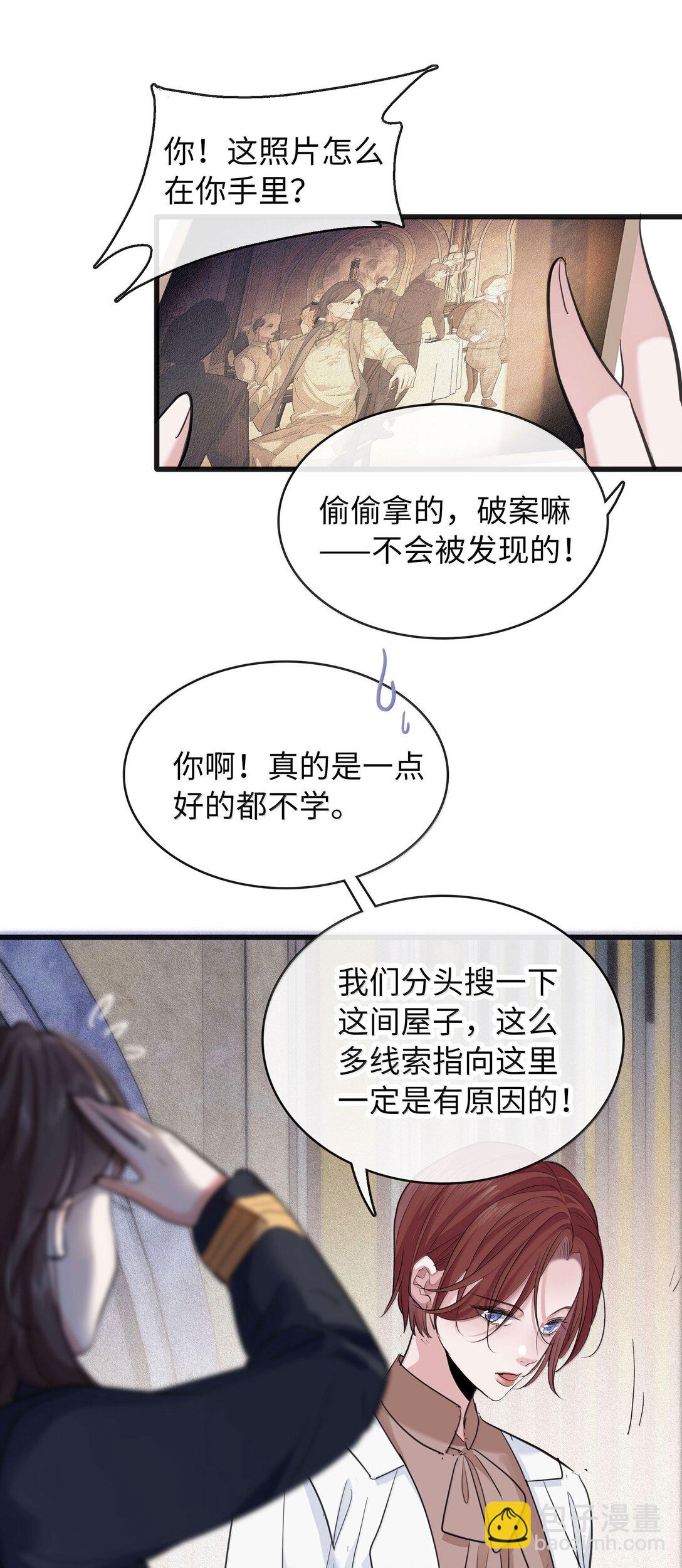 🍜煙雨之後 018 拨开迷雾 第46页