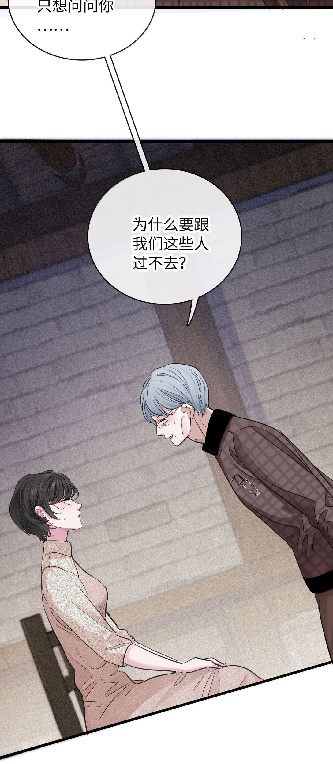 🍜煙雨之後 018 拨开迷雾 第6页