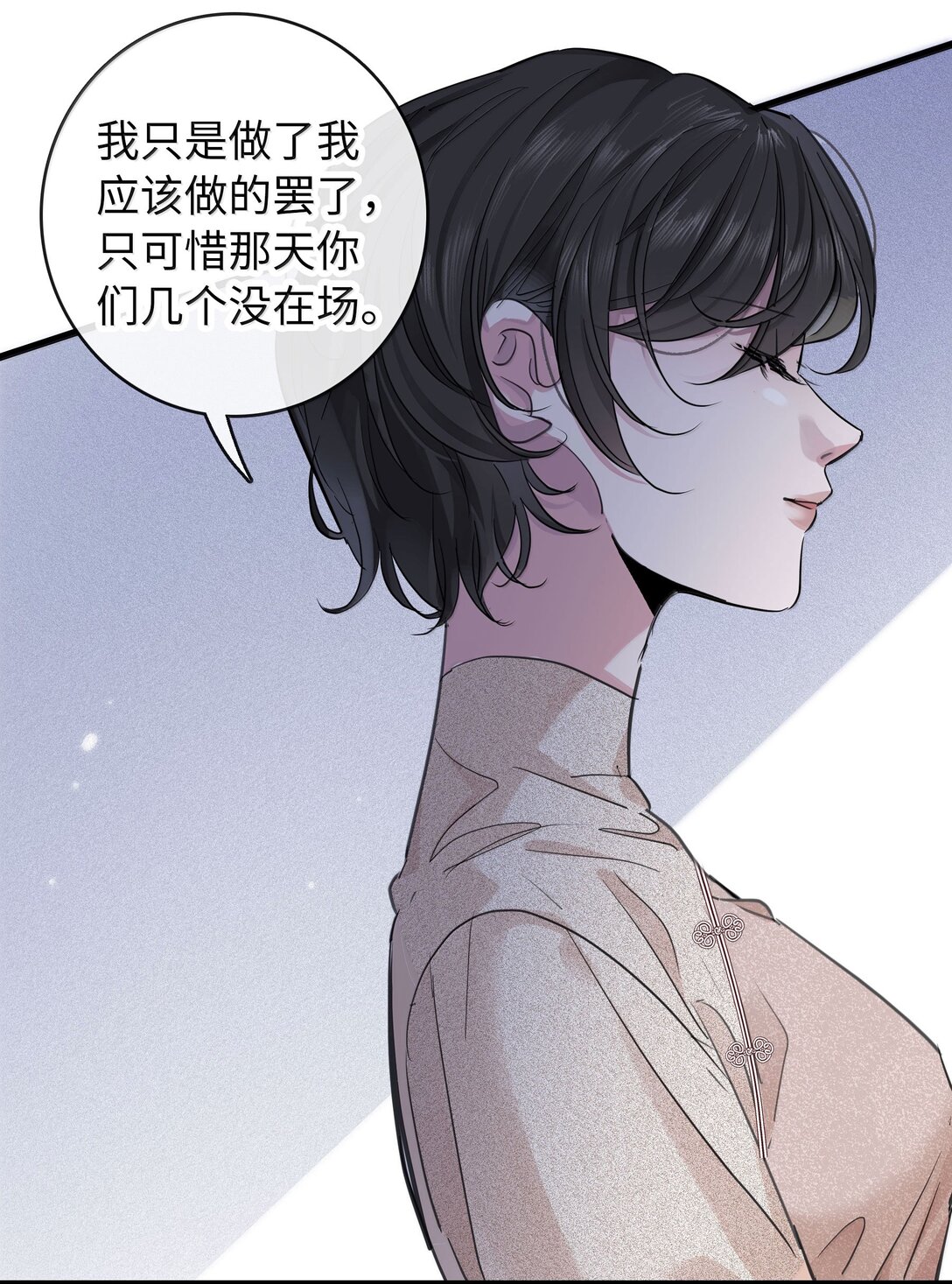 🍜煙雨之後 018 拨开迷雾 第7页