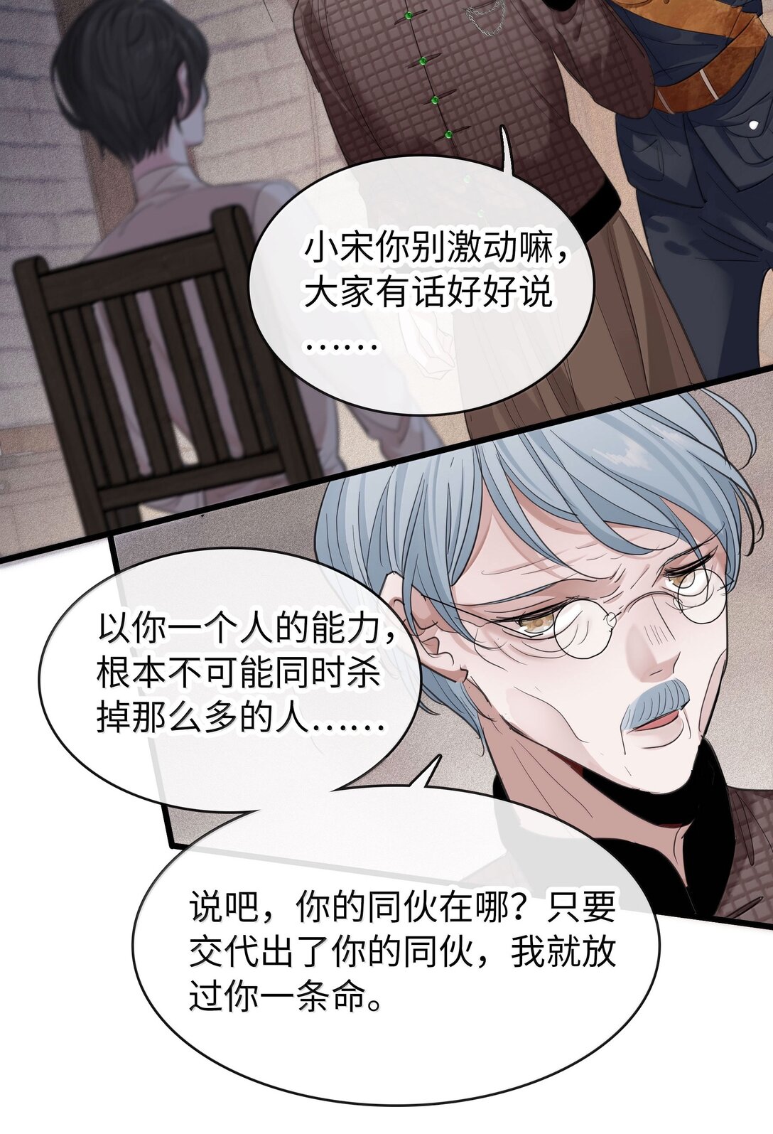 🍜煙雨之後 018 拨开迷雾 第9页