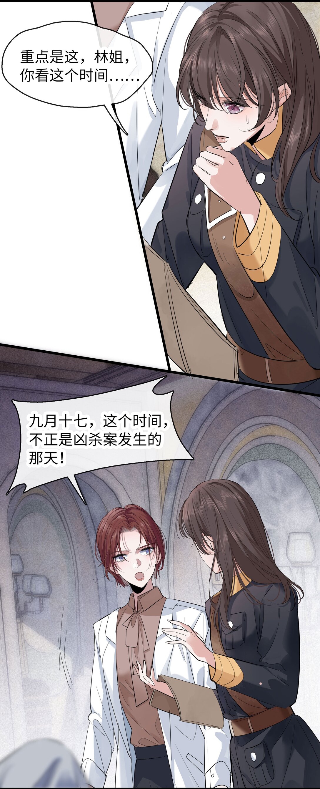 🍜煙雨之後 020 真相的碎片 第23页
