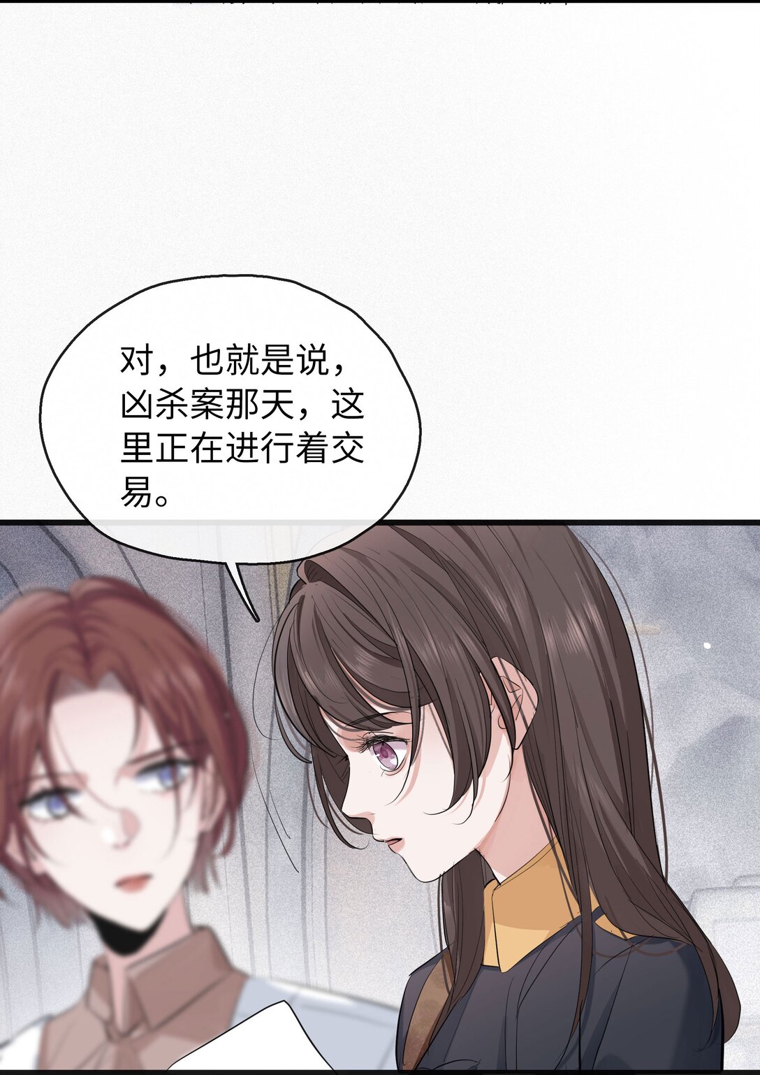 🍜煙雨之後 020 真相的碎片 第24页