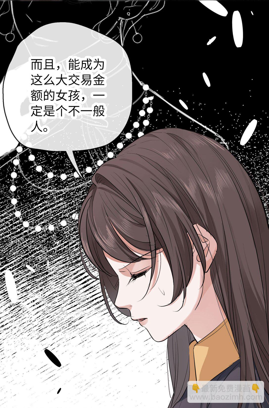 🍜煙雨之後 020 真相的碎片 第25页