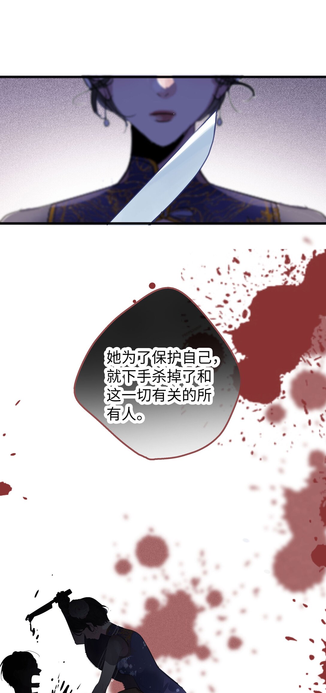 🍜煙雨之後 020 真相的碎片 第30页