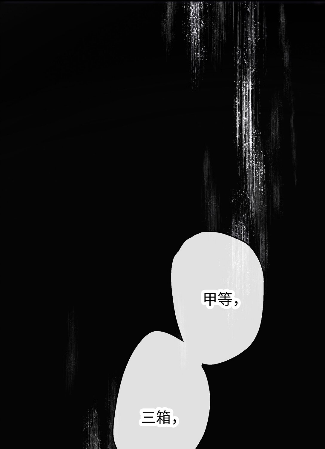 🍜煙雨之後 020 真相的碎片 第6页