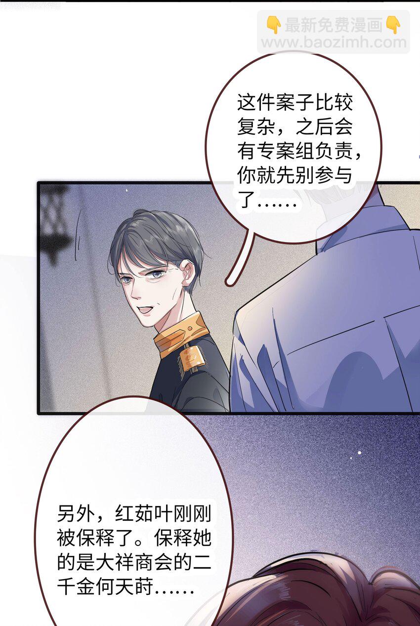 🍜煙雨之後 003 何小姐 第17页