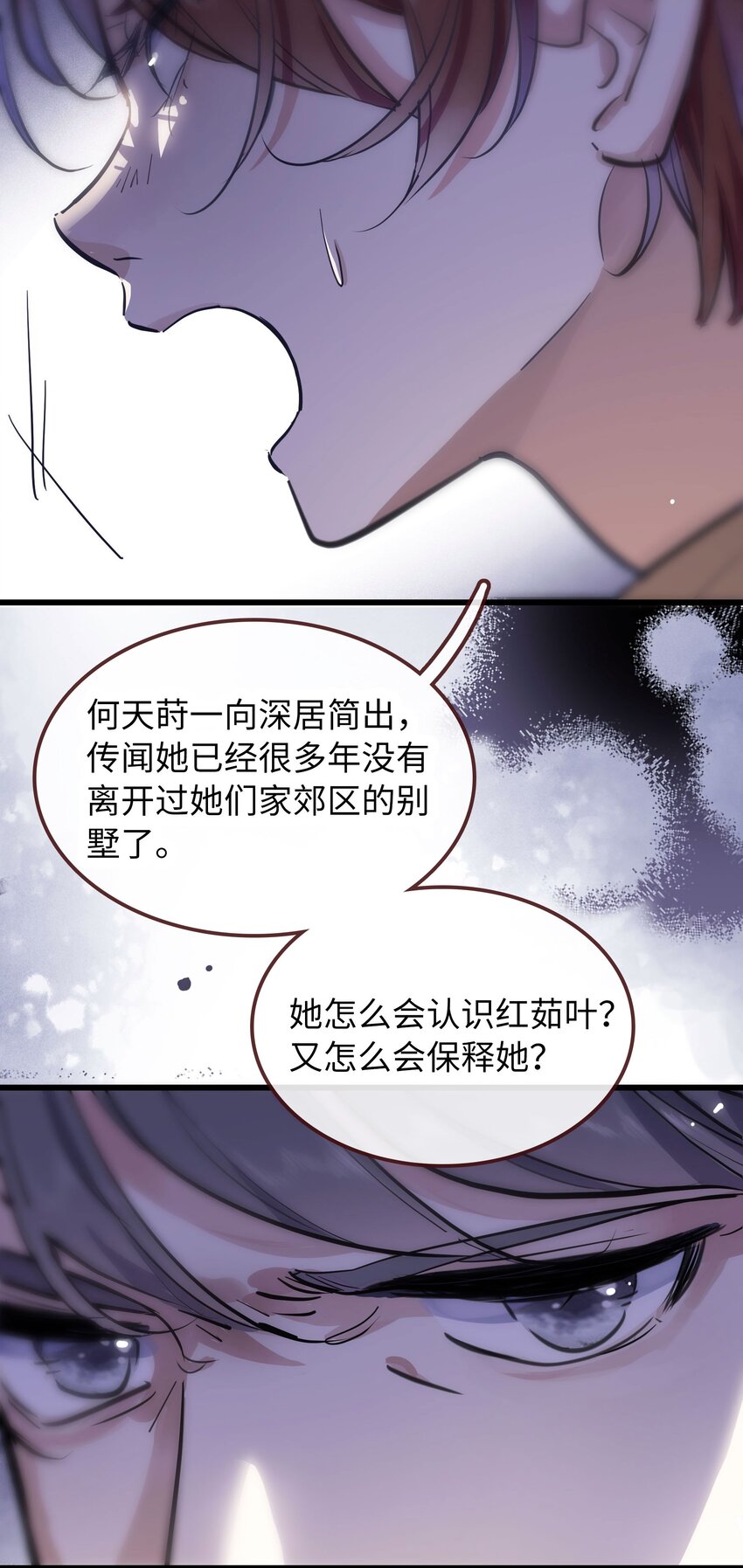 🍜煙雨之後 003 何小姐 第22页