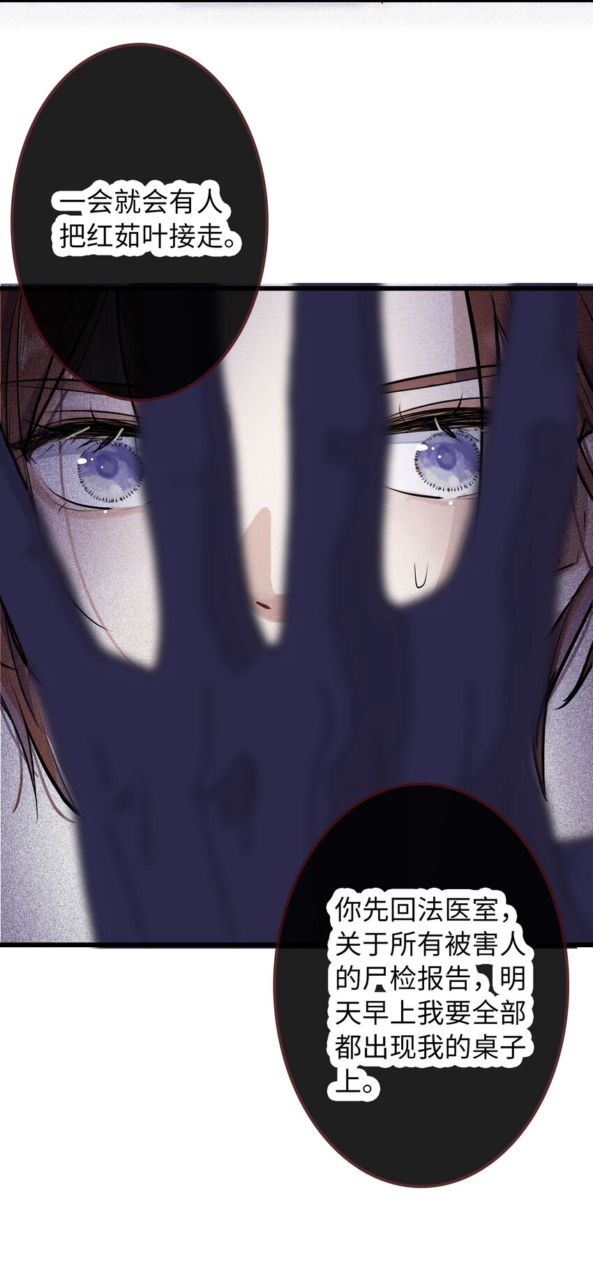 🍜煙雨之後 003 何小姐 第25页