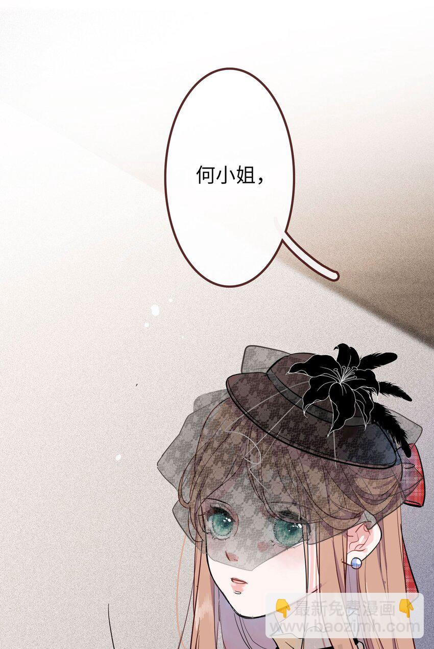 🍜煙雨之後 003 何小姐 第31页