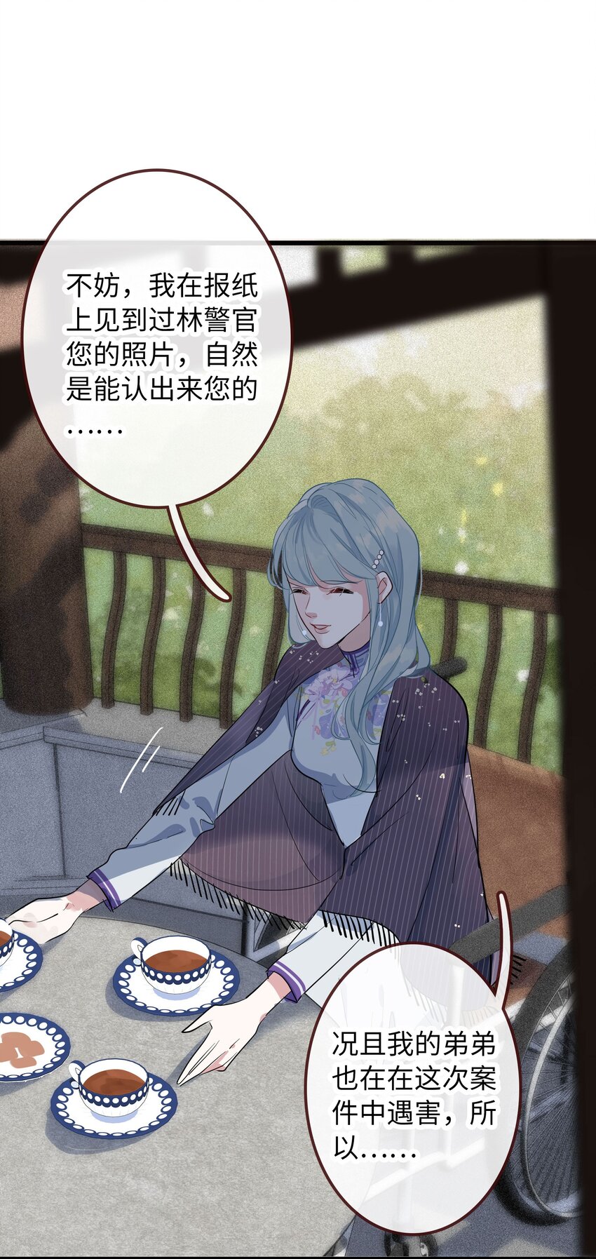 🍜煙雨之後 005 消失在名单之上 第12页