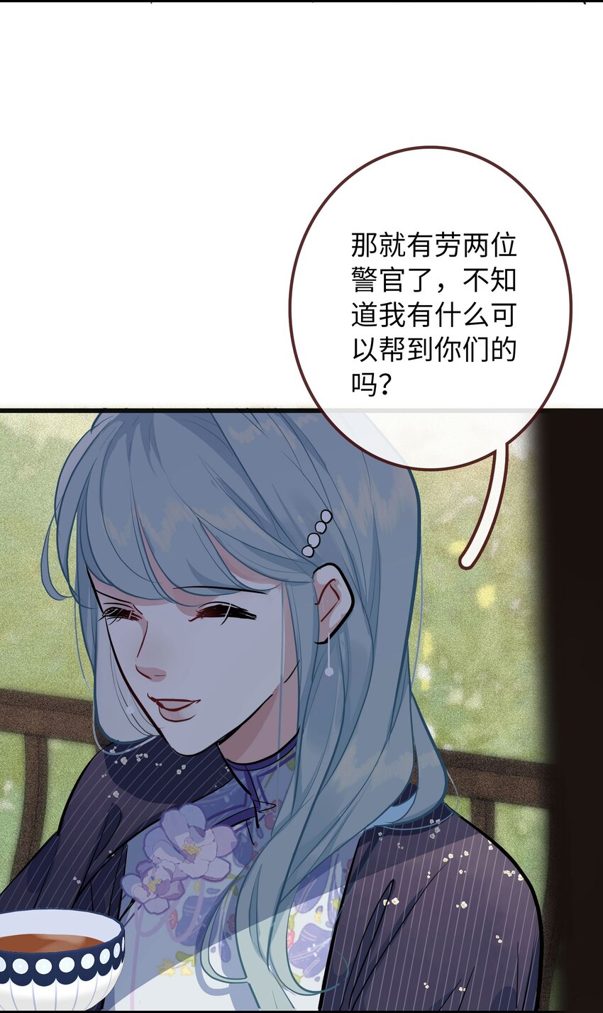 🍜煙雨之後 005 消失在名单之上 第16页