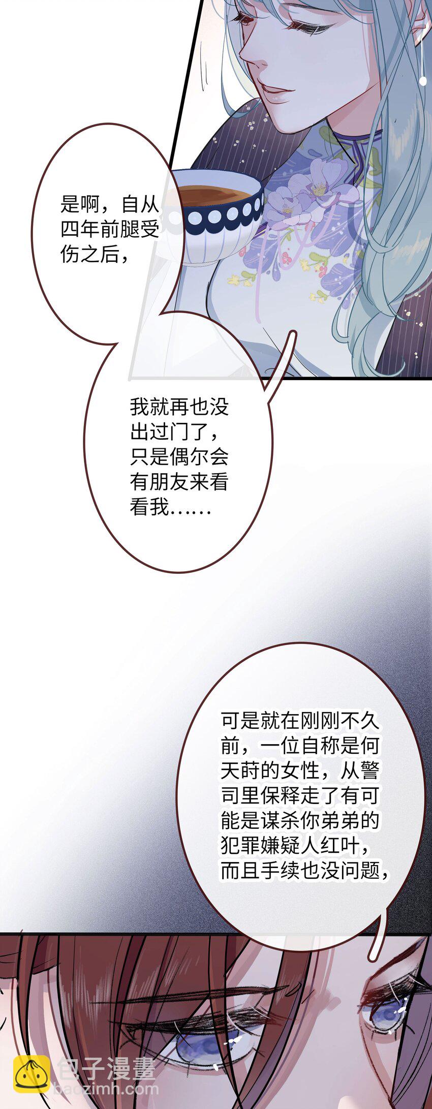 🍜煙雨之後 005 消失在名单之上 第19页