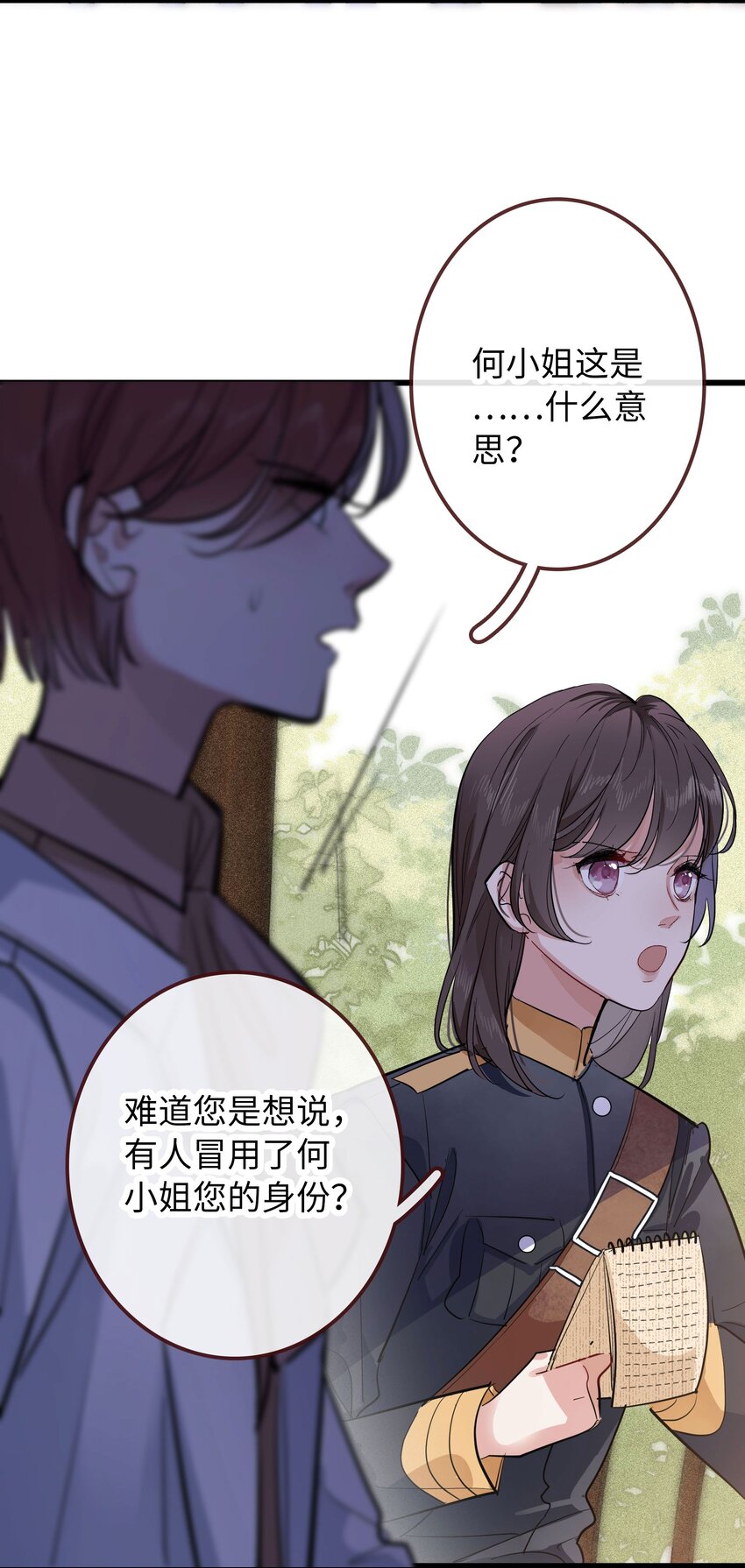 🍜煙雨之後 005 消失在名单之上 第22页