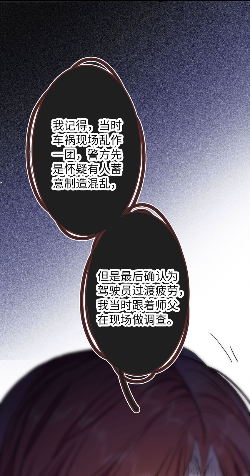 🍜煙雨之後 005 消失在名单之上 第28页
