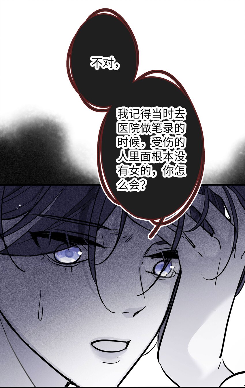 🍜煙雨之後 005 消失在名单之上 第31页