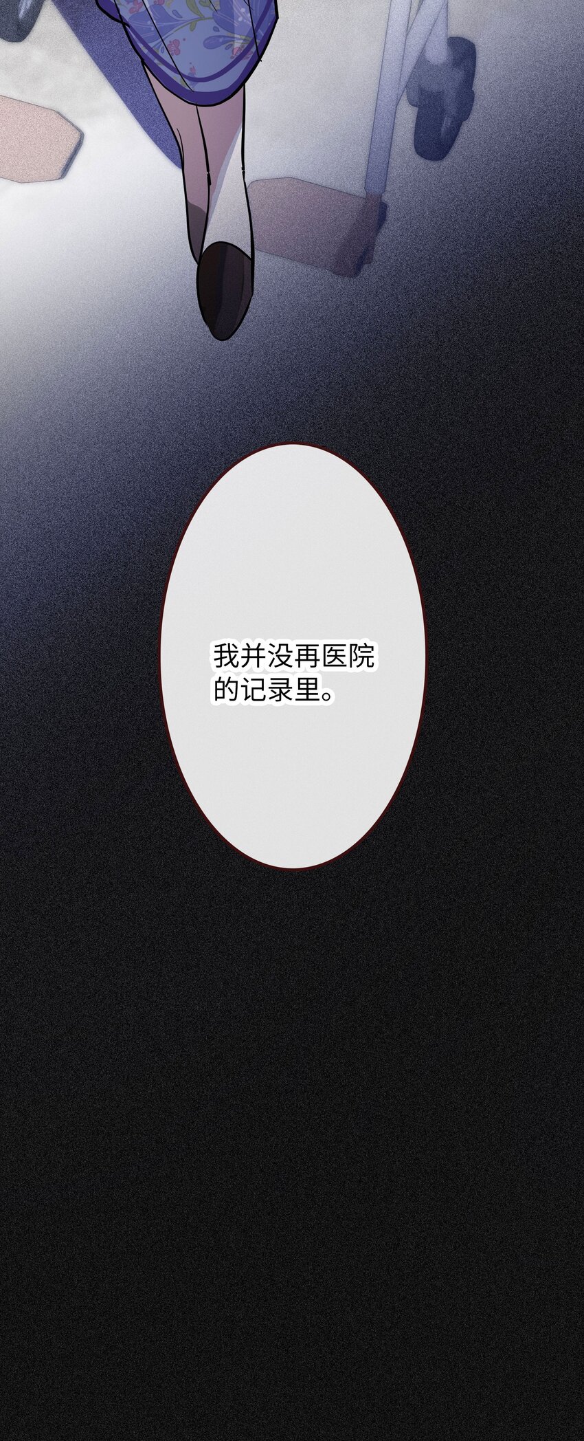 🍜煙雨之後 005 消失在名单之上 第33页