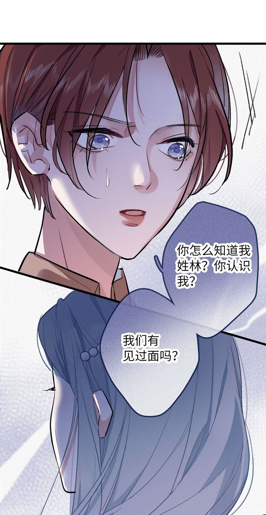 🍜煙雨之後 005 消失在名单之上 第7页