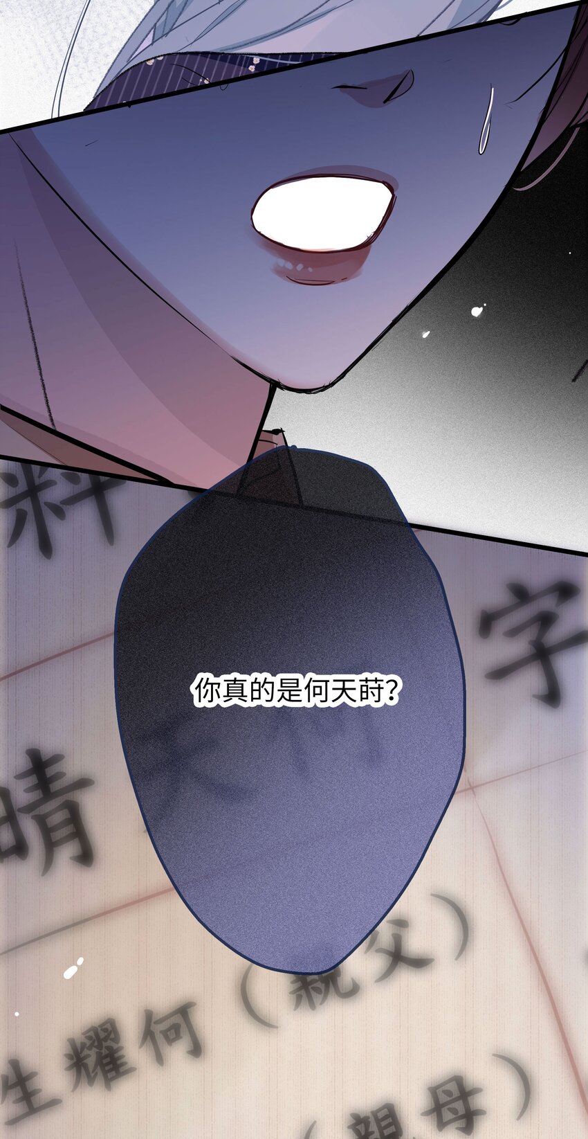 🍜煙雨之後 005 消失在名单之上 第8页