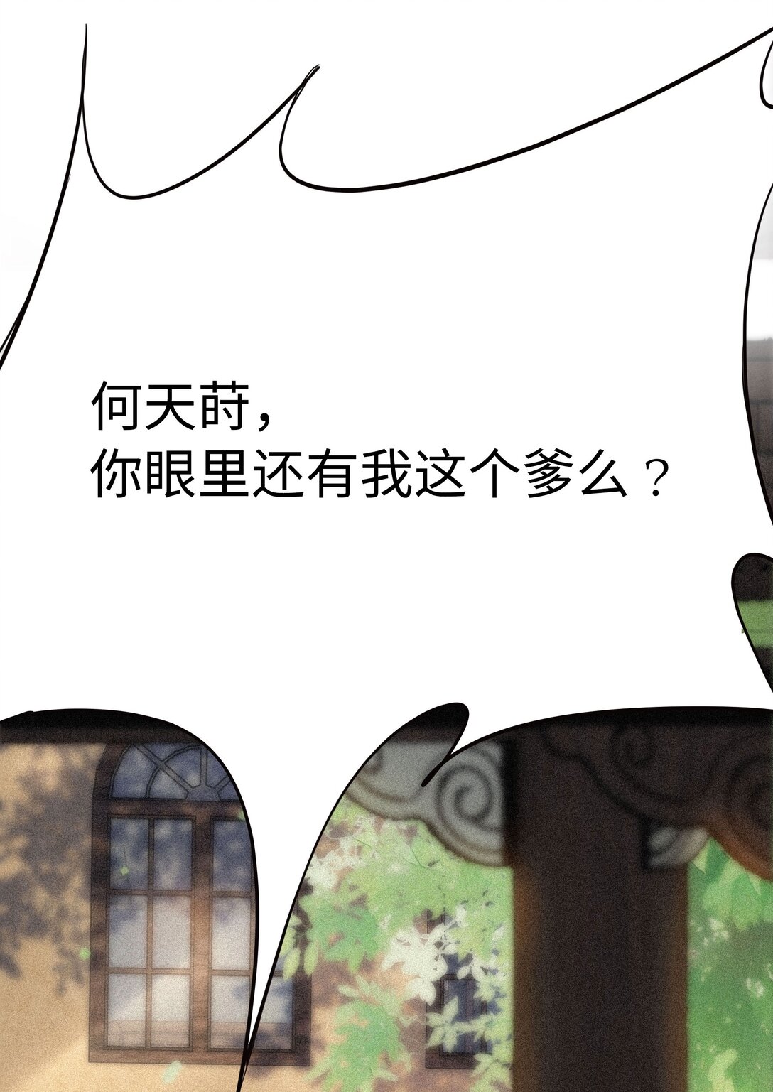 🍜煙雨之後 007 “父爱” 第10页