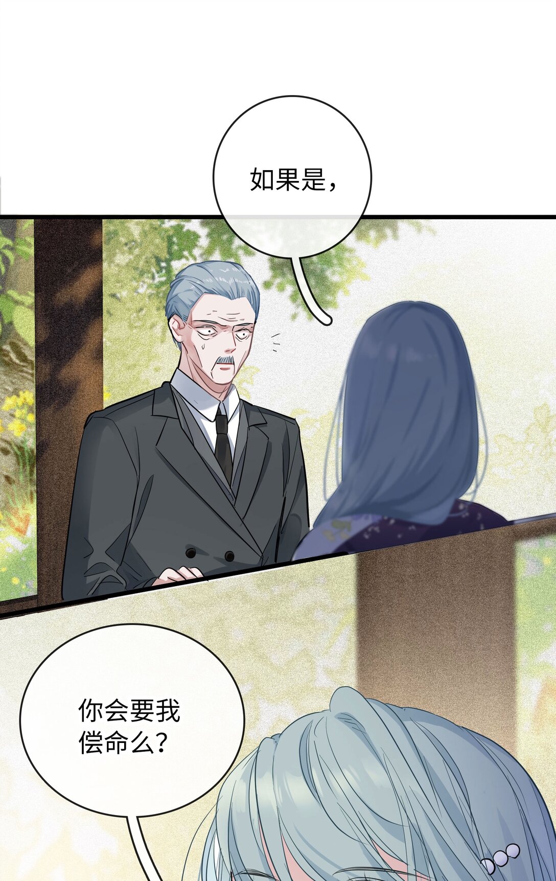 🍜煙雨之後 007 “父爱” 第24页