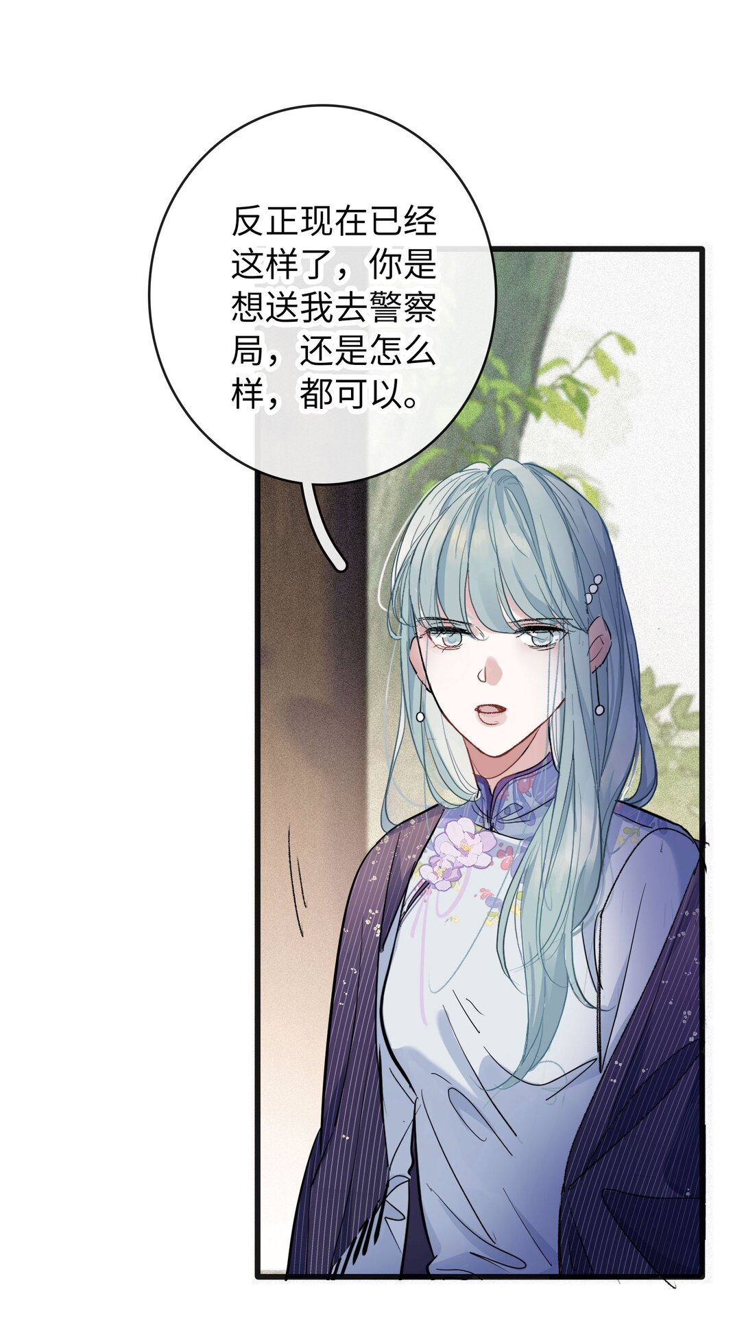 🍜煙雨之後 007 “父爱” 第33页