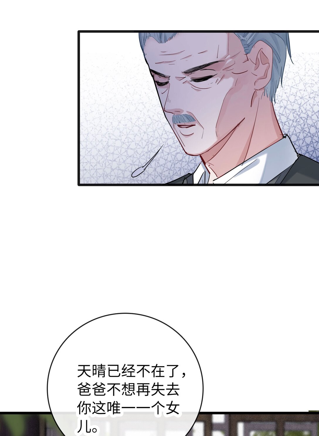 🍜煙雨之後 007 “父爱” 第41页