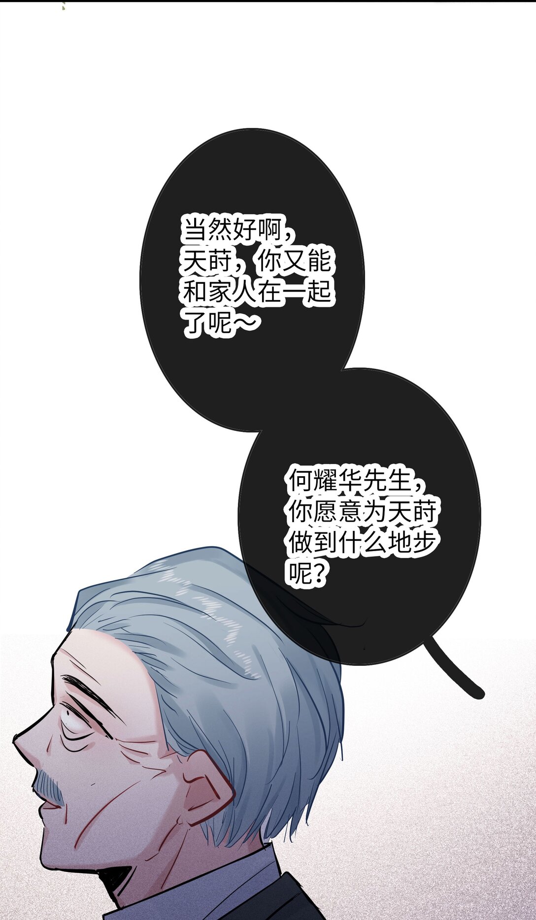 🍜煙雨之後 007 “父爱” 第43页
