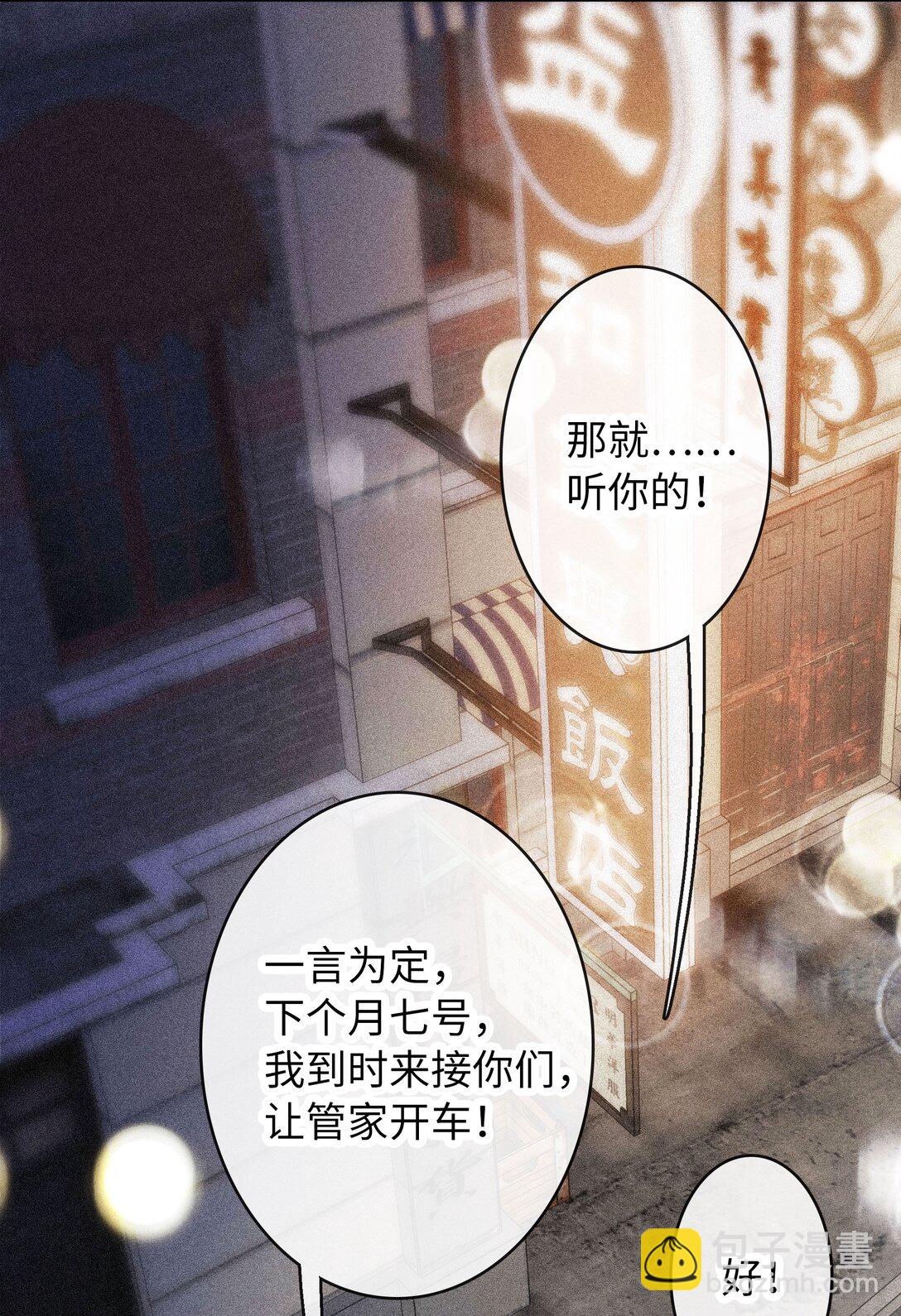 🍜煙雨之後 009 关灯后的真相 第44页