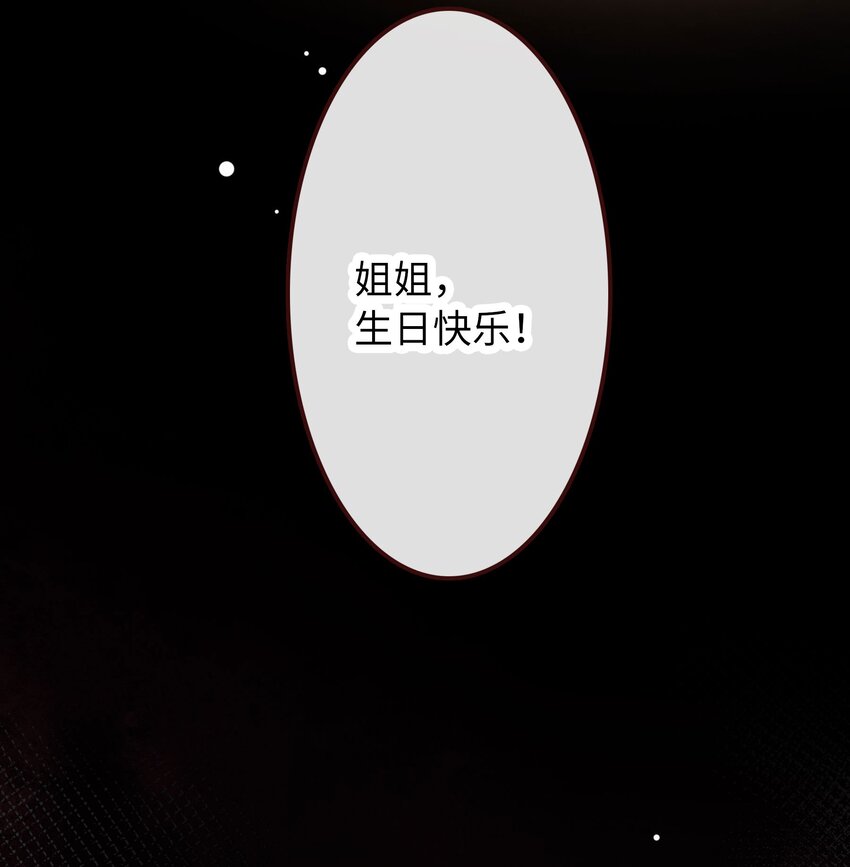 🍜煙雨之名 001 姐姐，生日快乐！ 第22页