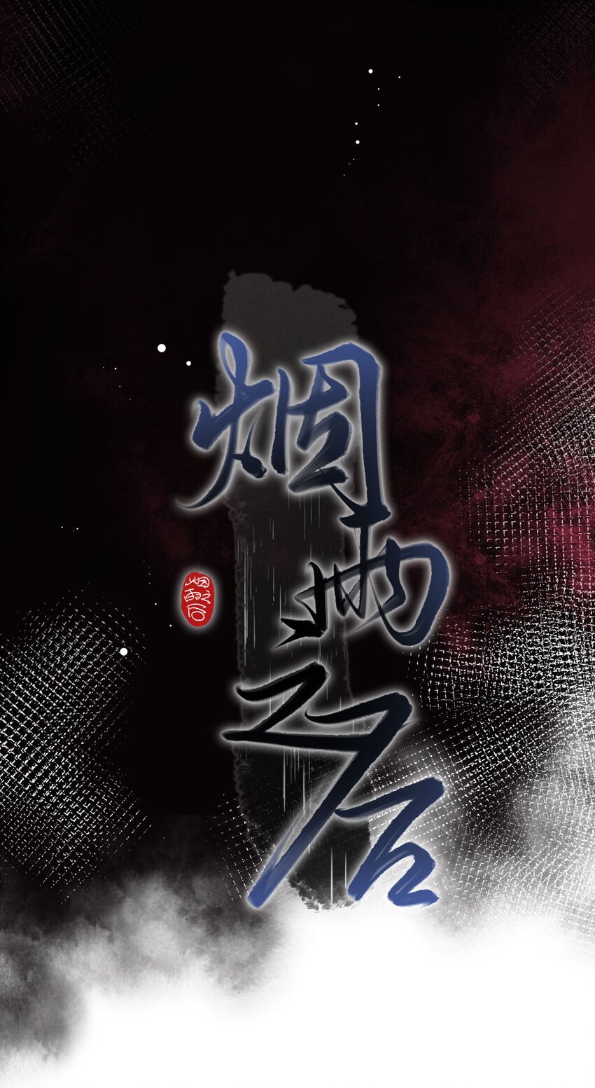 🍜煙雨之名 001 姐姐，生日快乐！ 第23页