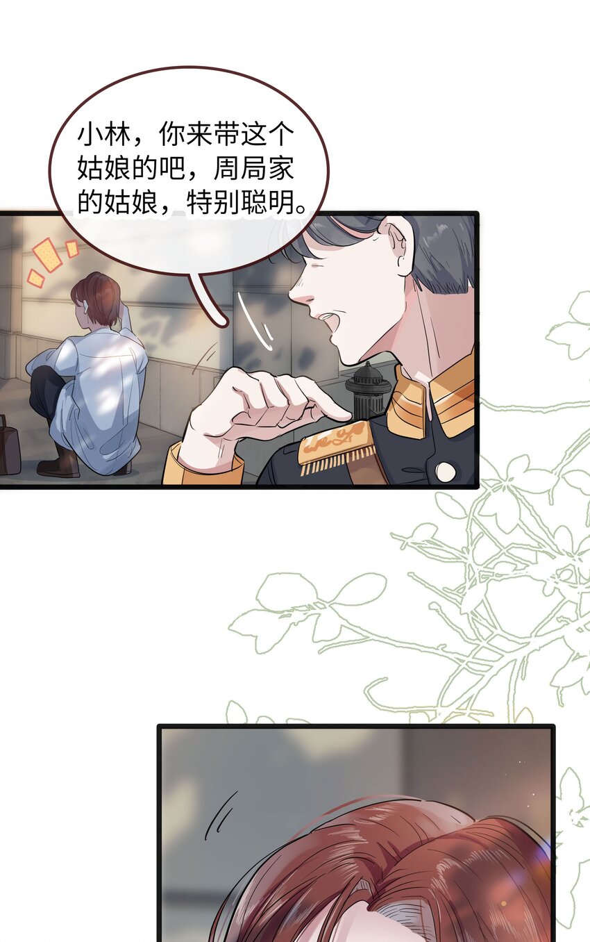 🍜煙雨之名 001 姐姐，生日快乐！ 第28页