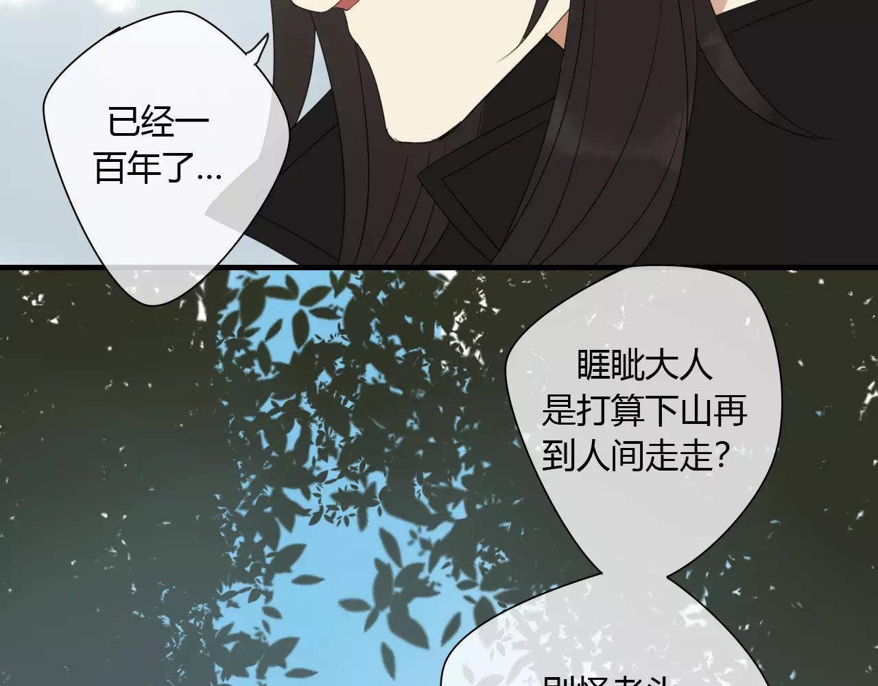 睚眦篇第1话 与你相遇(1/2)-第79话