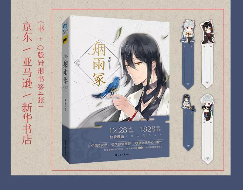 《烟雨冢》正式预售-第83话