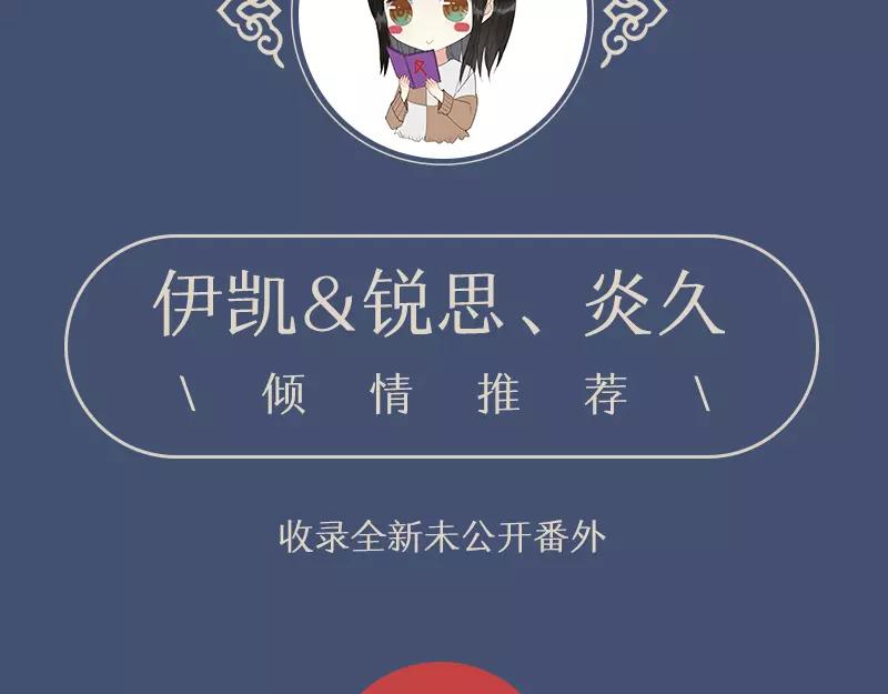 《烟雨冢》正式预售-第83话