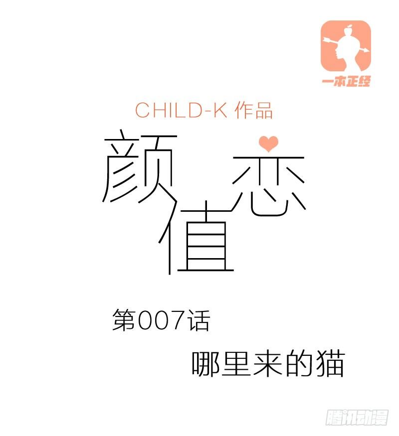 哪里来的猫（上）-第11话